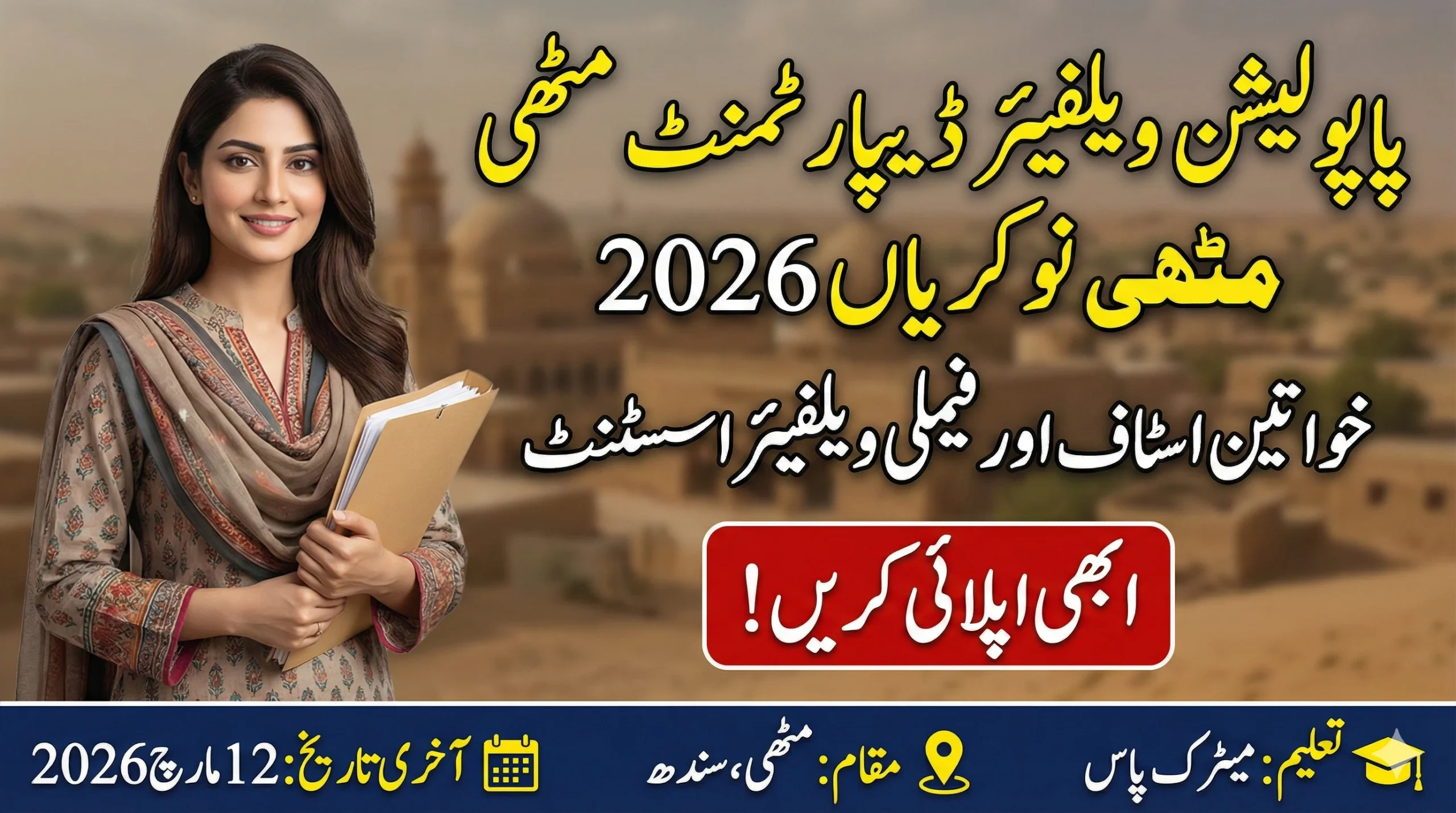 Sindh Govt Announces Population Welfare Jobs 2026