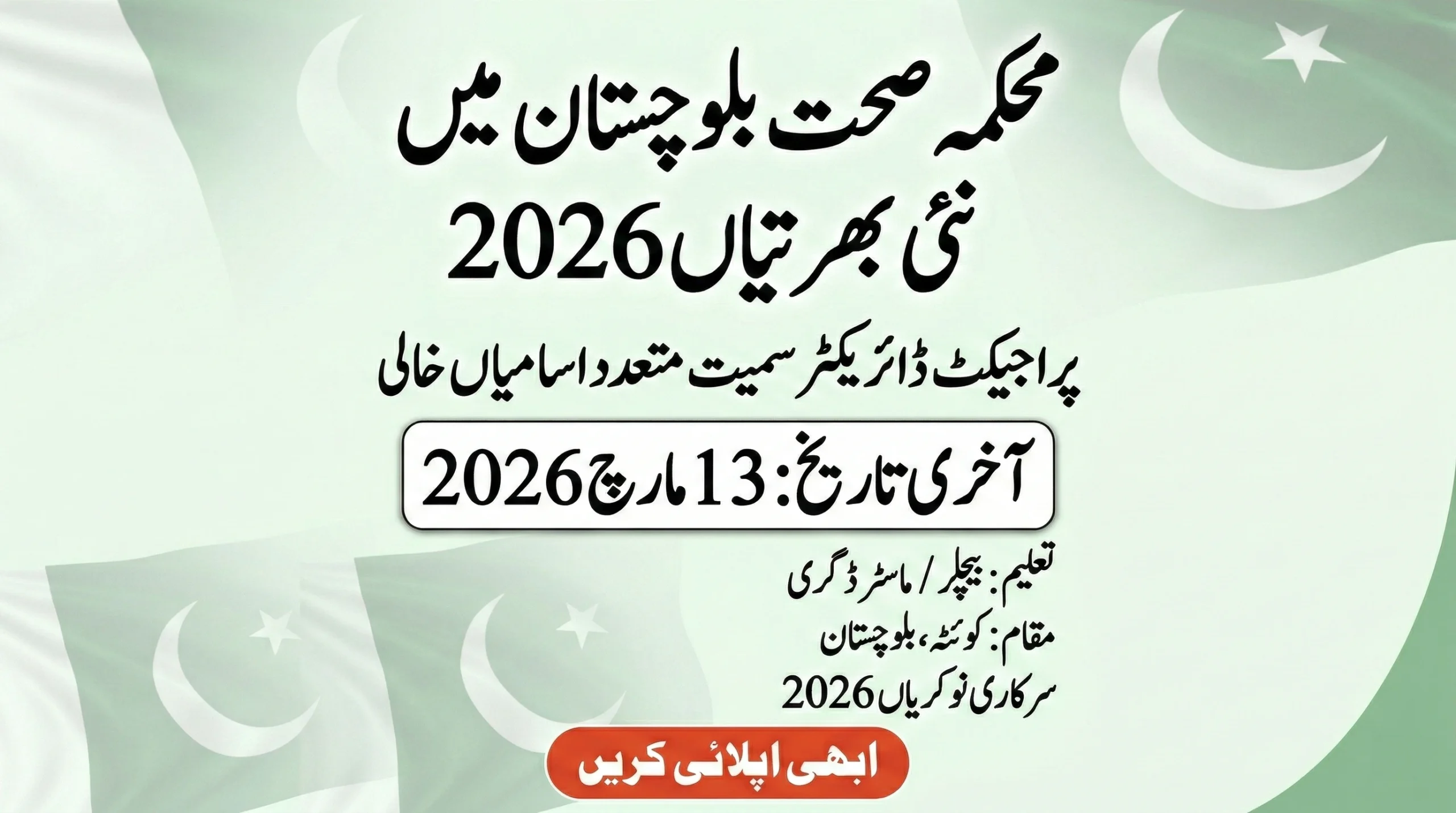 Project Director & Health Department Jobs 2026