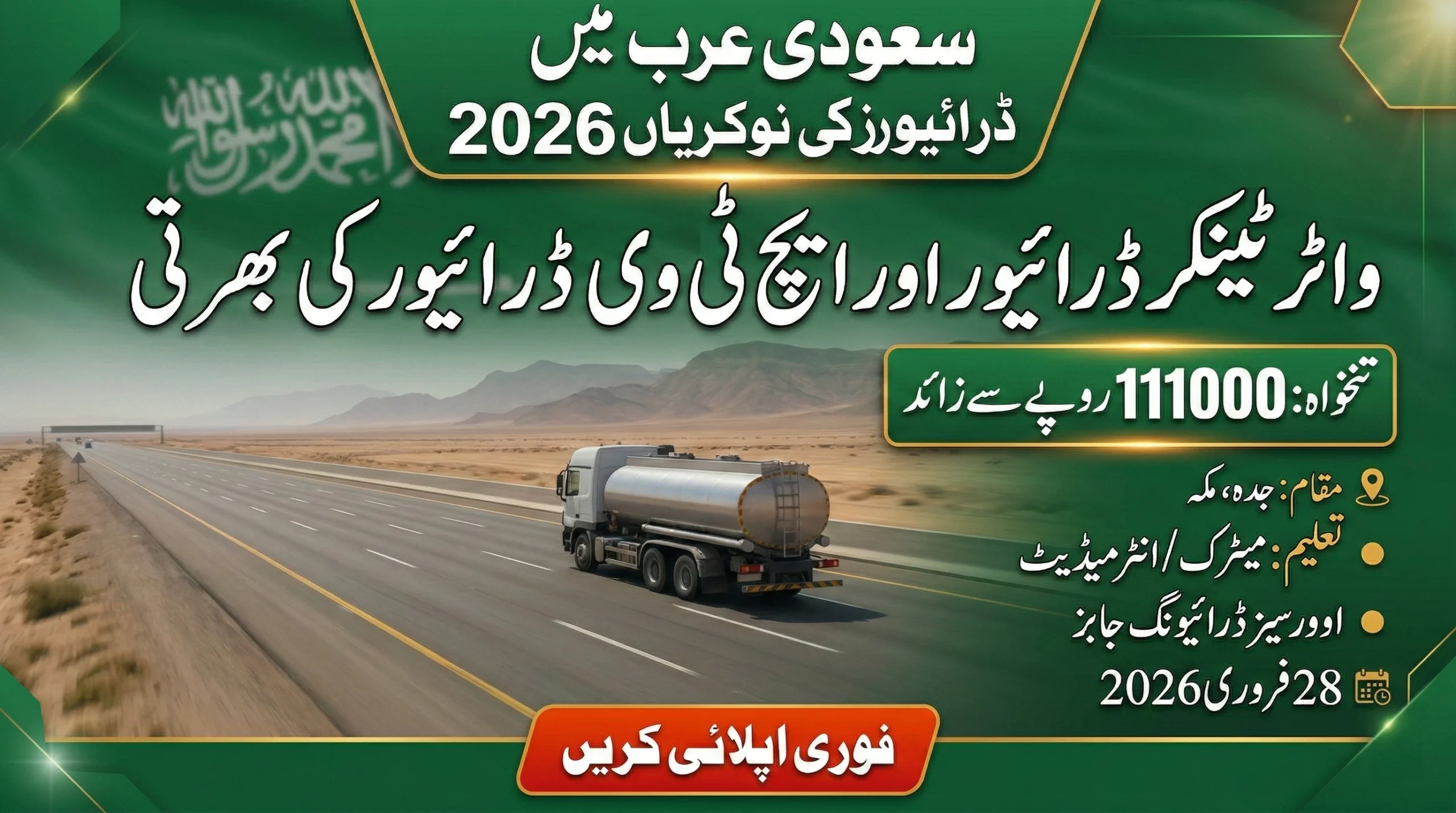 HTV Driver & Water Tanker Jobs 2026 Saudi