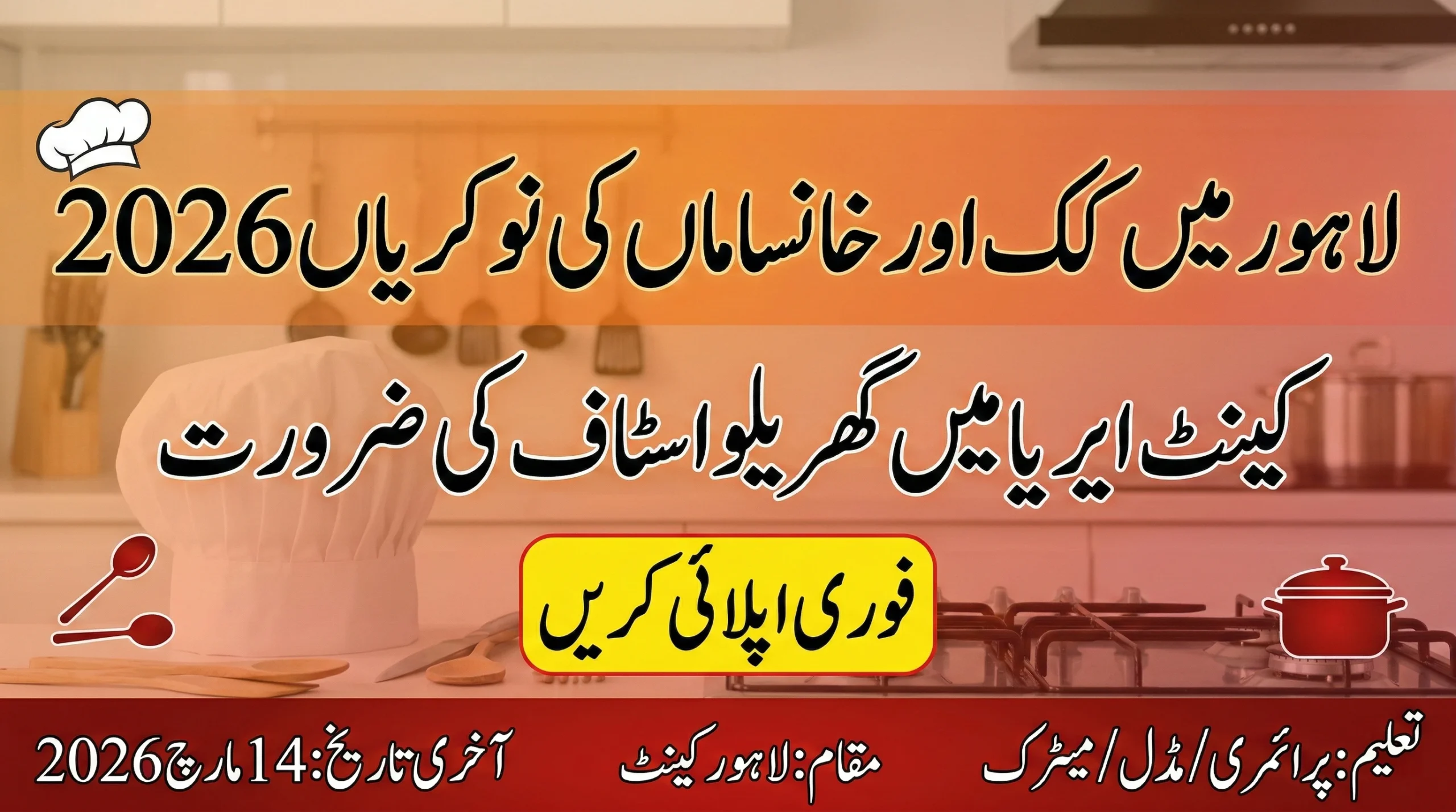 Khansama & Cook Vacancies in Lahore 2026