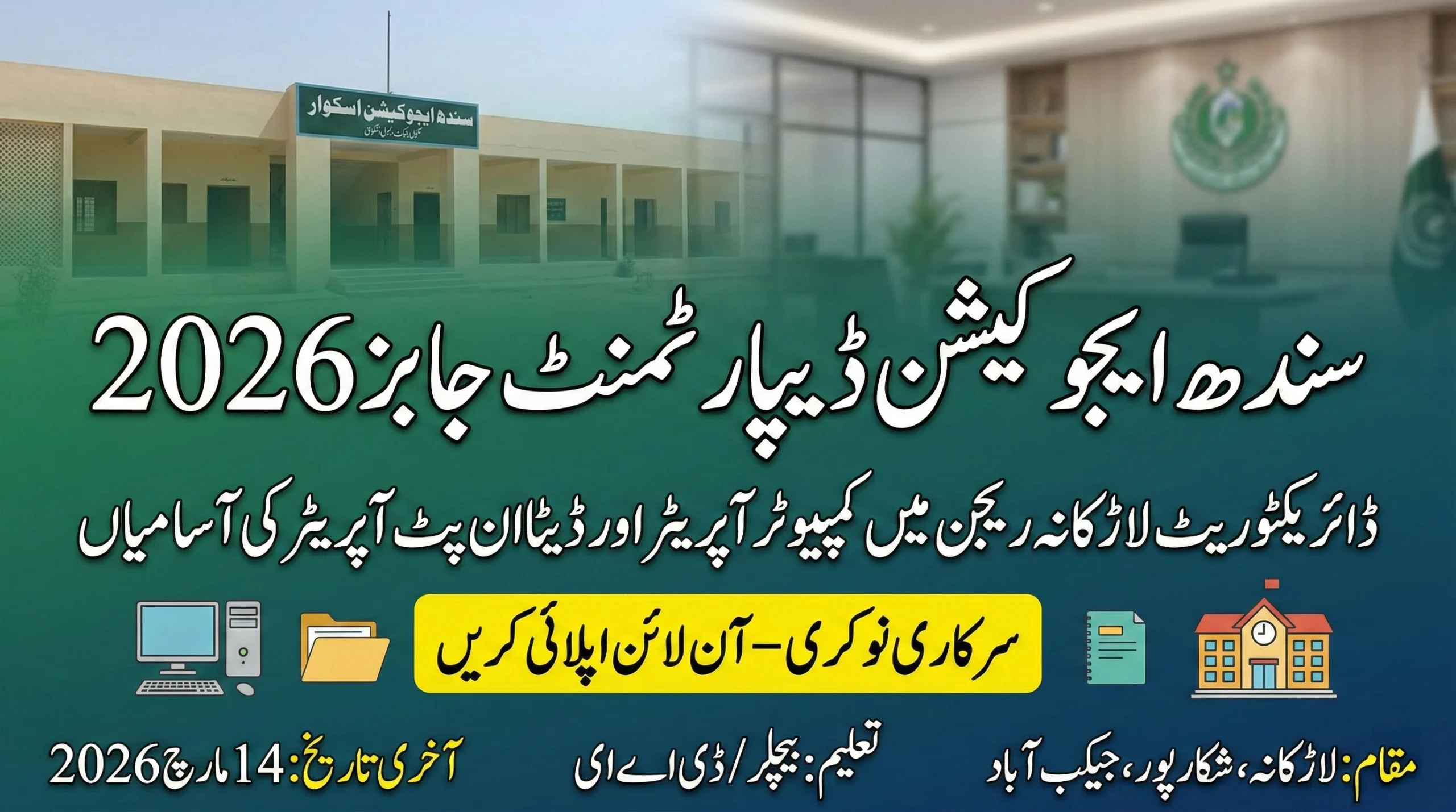 Computer Operator Posts in Sindh Govt 2026