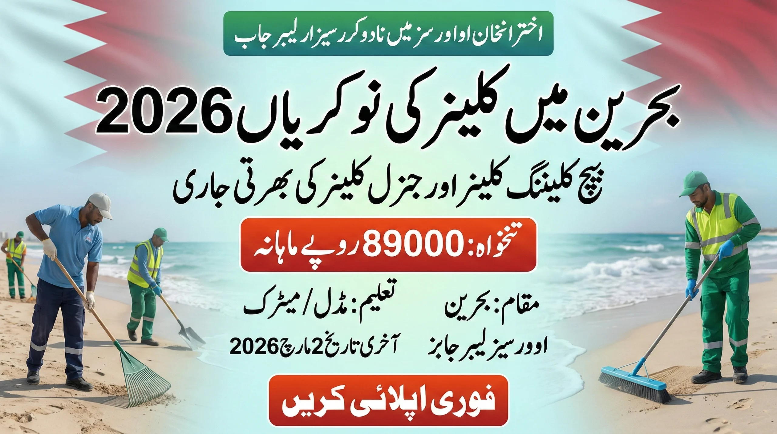 Cleaner Jobs 2026 in Bahrain – Apply Now