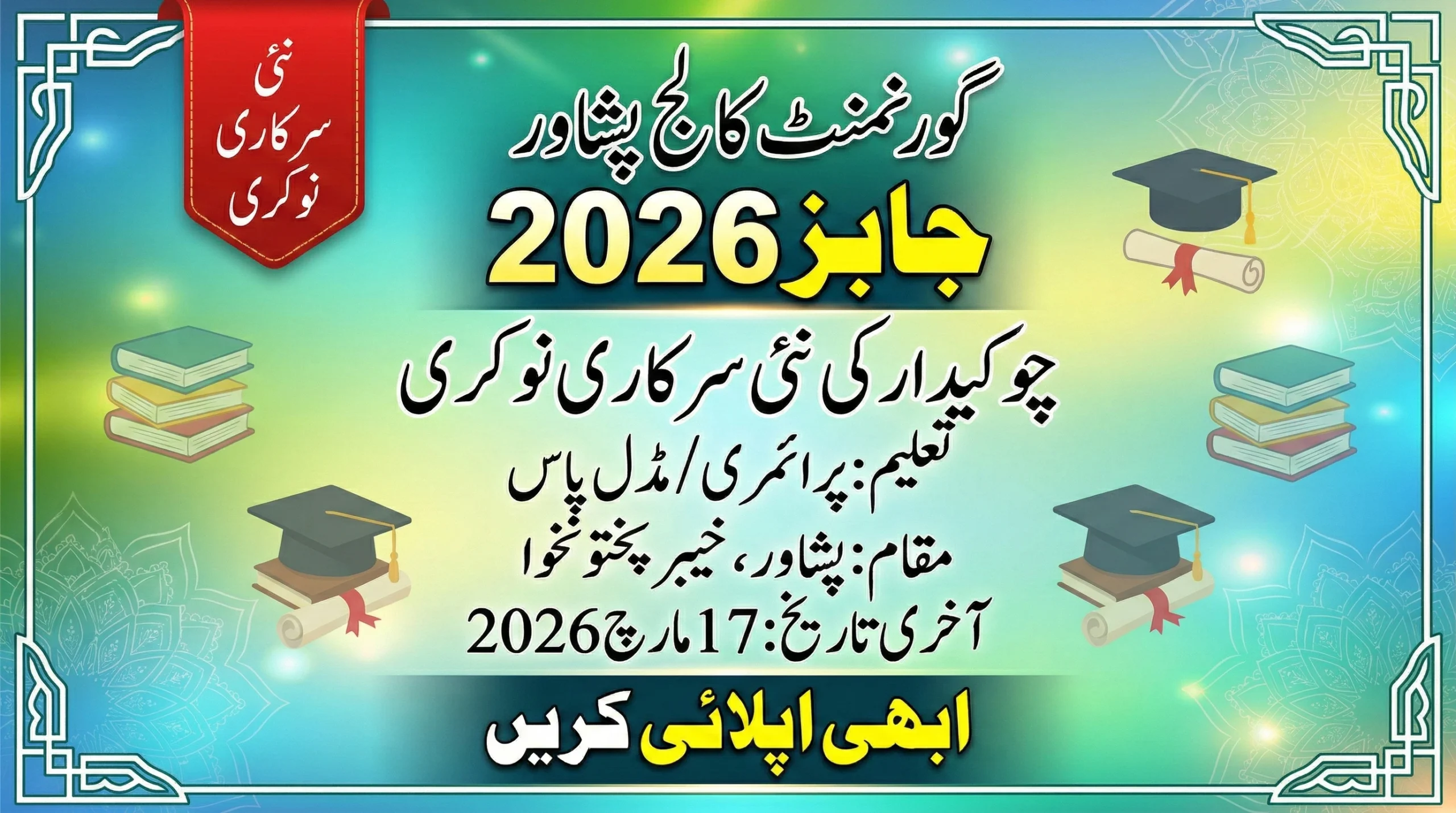 Girls College Peshawar Job 2026 for Chowkidar – Latest&hellip;