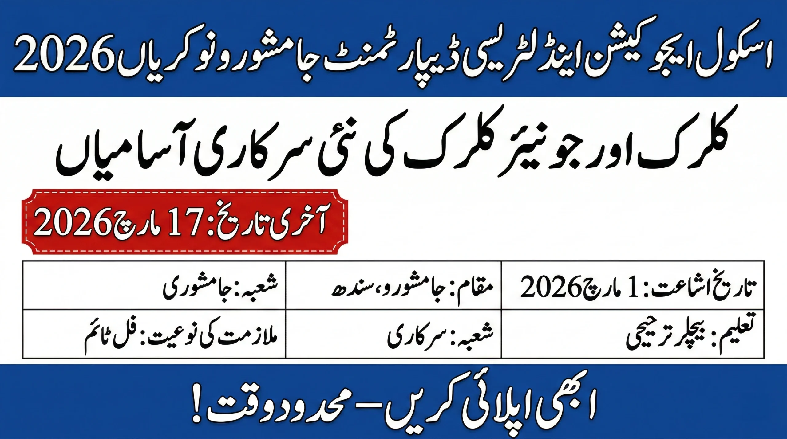 Clerk & Junior Clerk Jobs 2026 in Jamshoro –&hellip;