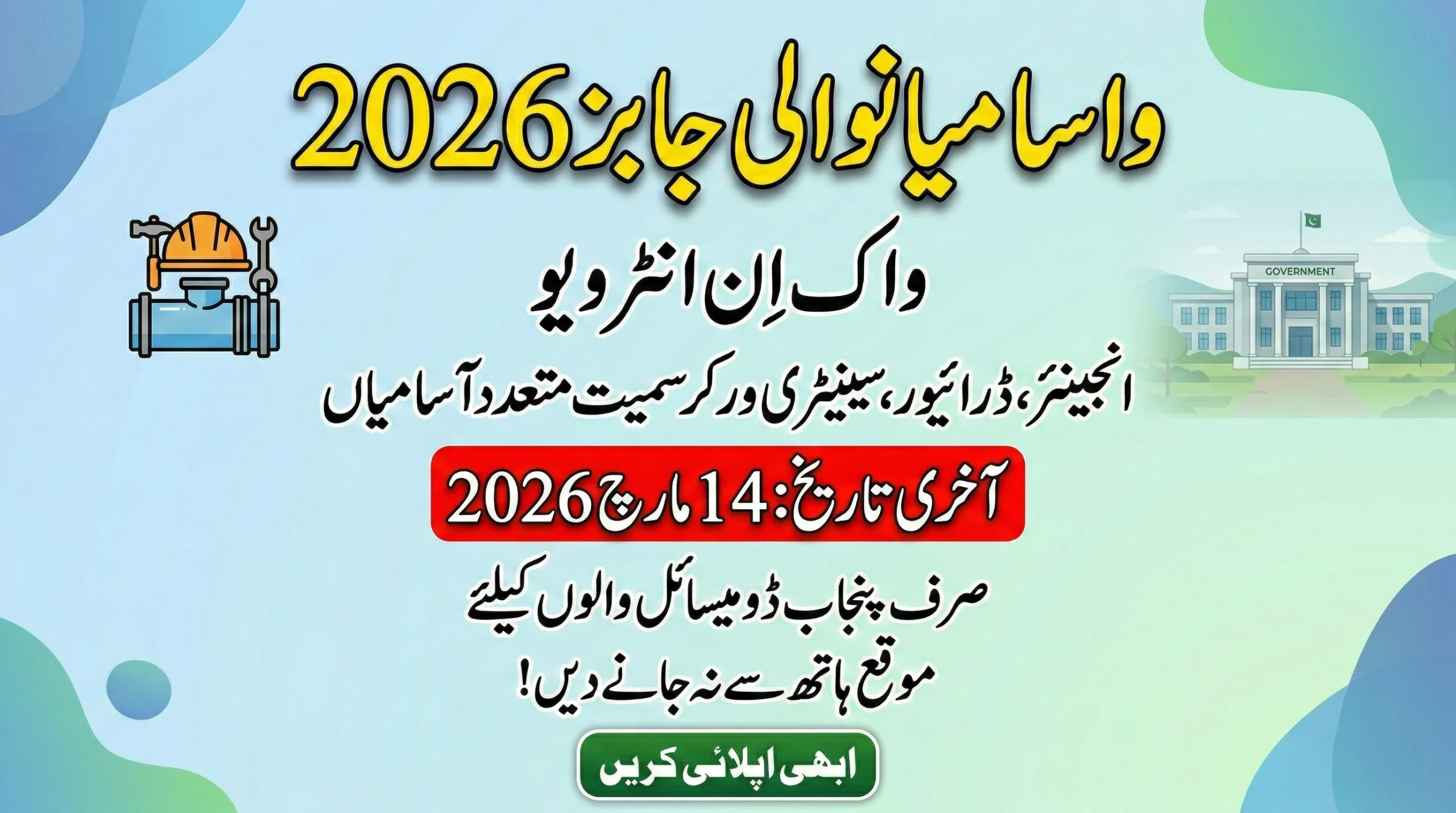 Water and Sanitation Agency WASA Mianwali Jobs 2026 –&hellip;