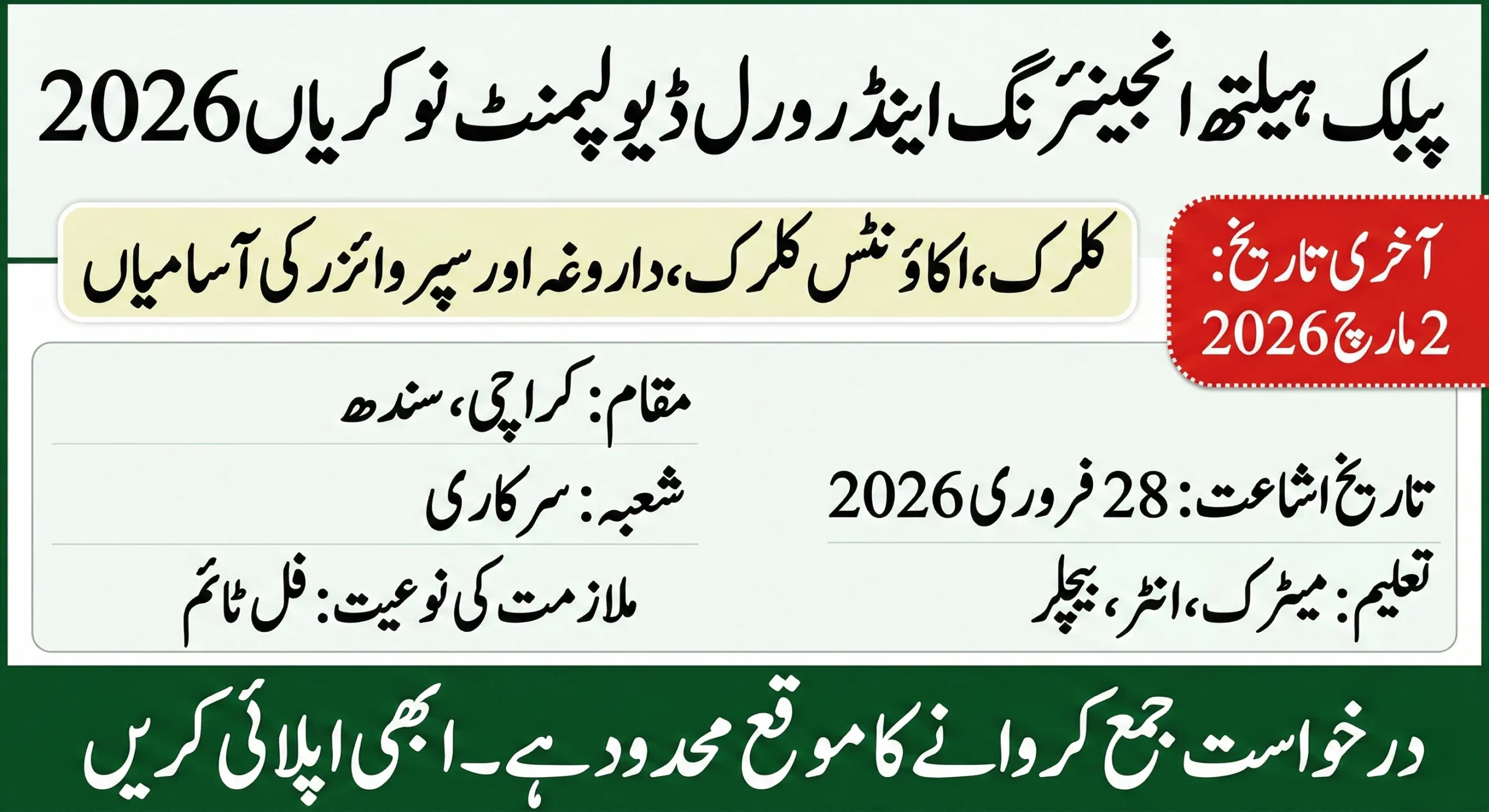 Public Health Engineering Jobs 2026 Latest Update