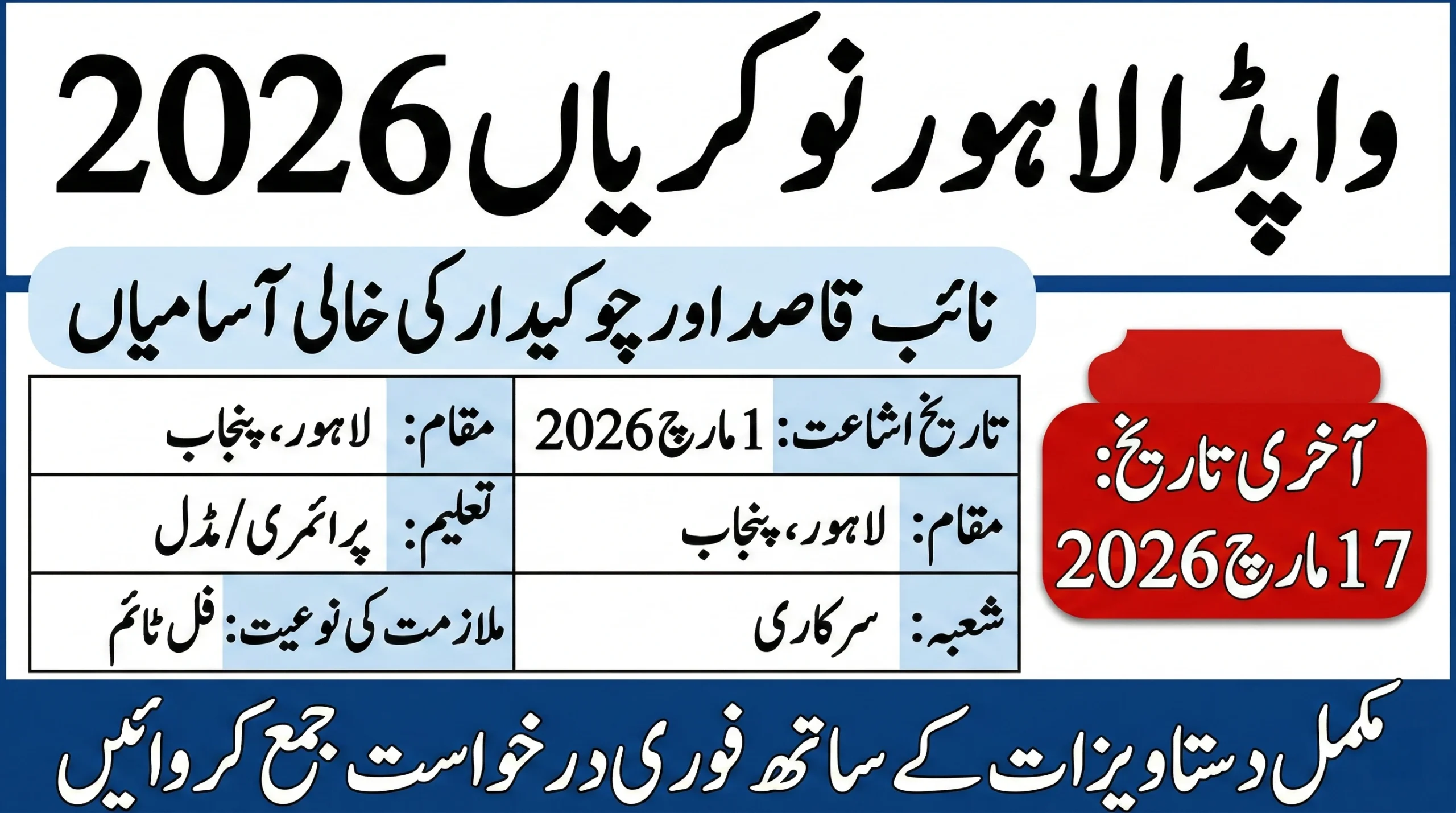 WAPDA Lahore Jobs 2026 – Apply Before Deadline