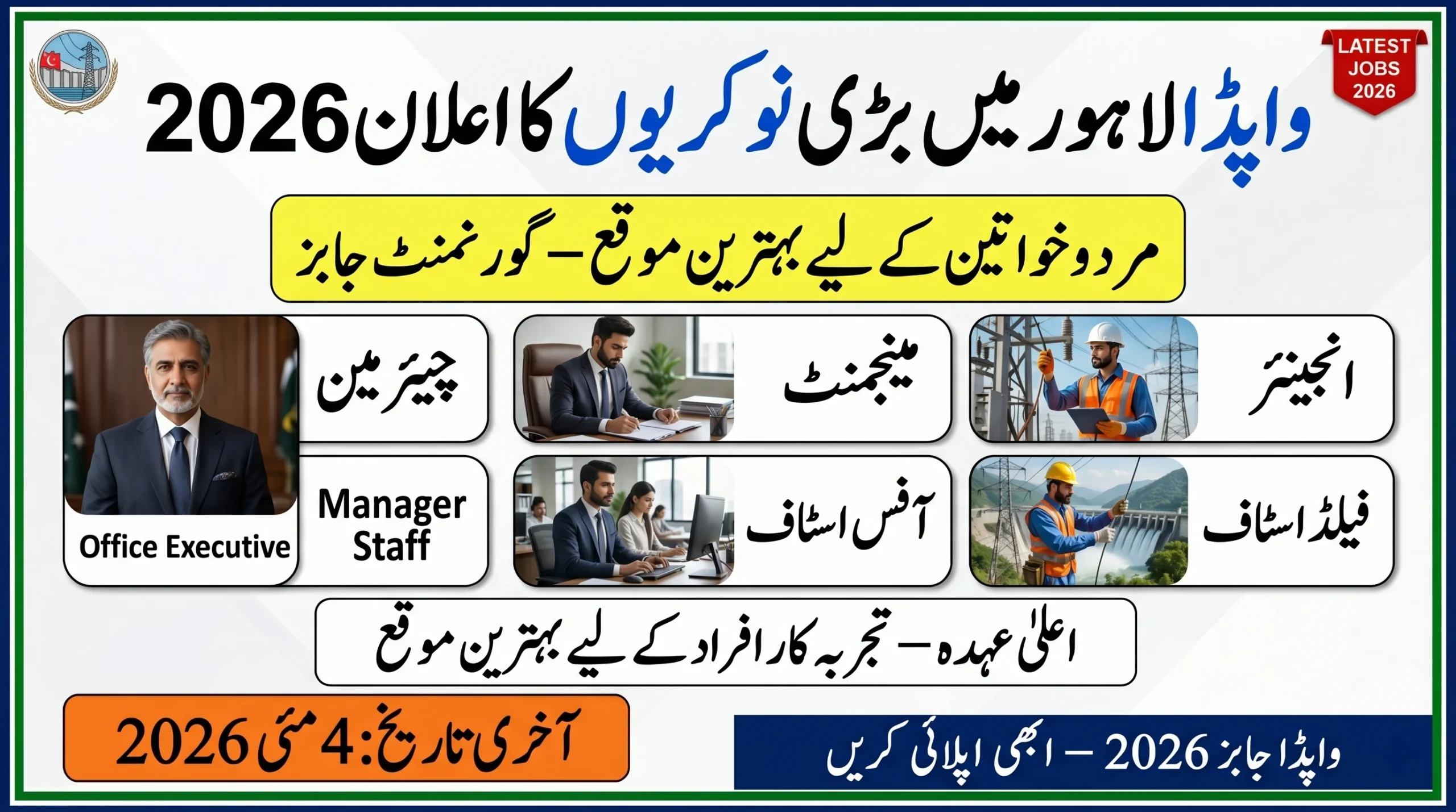 Latest WAPDA Jobs 2026 in Lahore – Chairman Post&hellip;