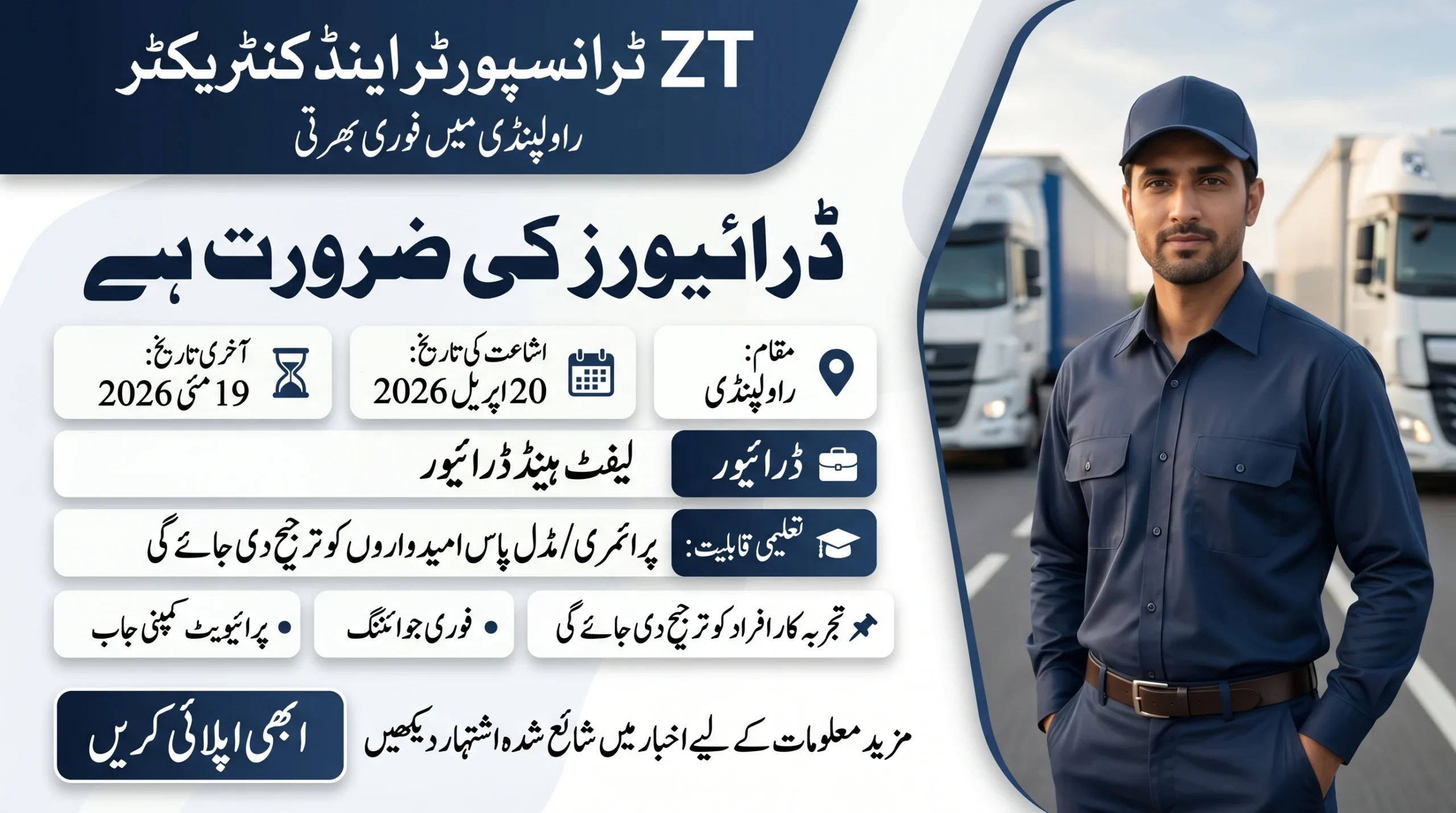 ZT Transporter Driver Jobs 2026 in Rawalpindi – Latest&hellip;