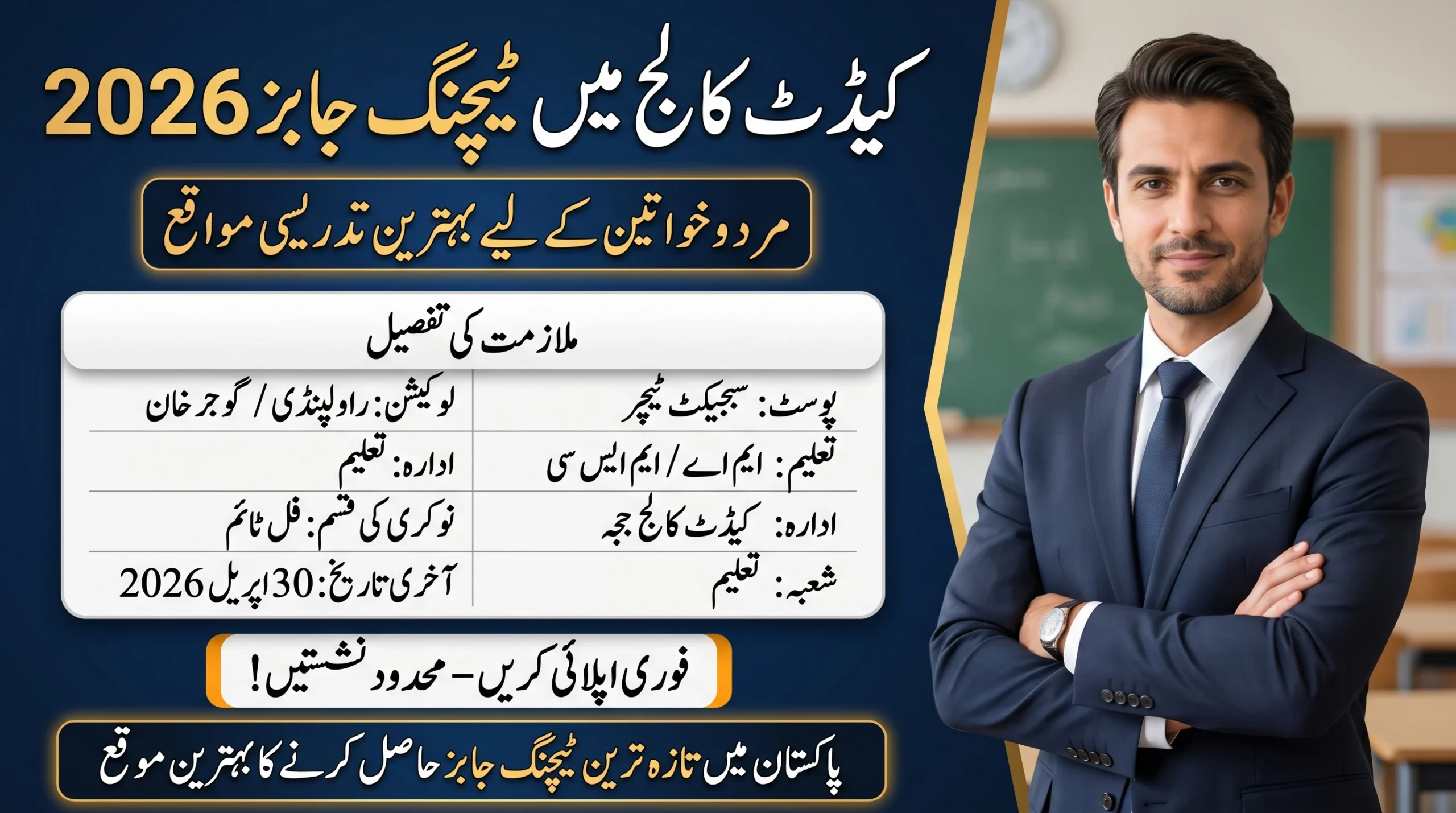 Cadet College Jobs 2026 Pakistan – Latest Teaching Vacancies&hellip;